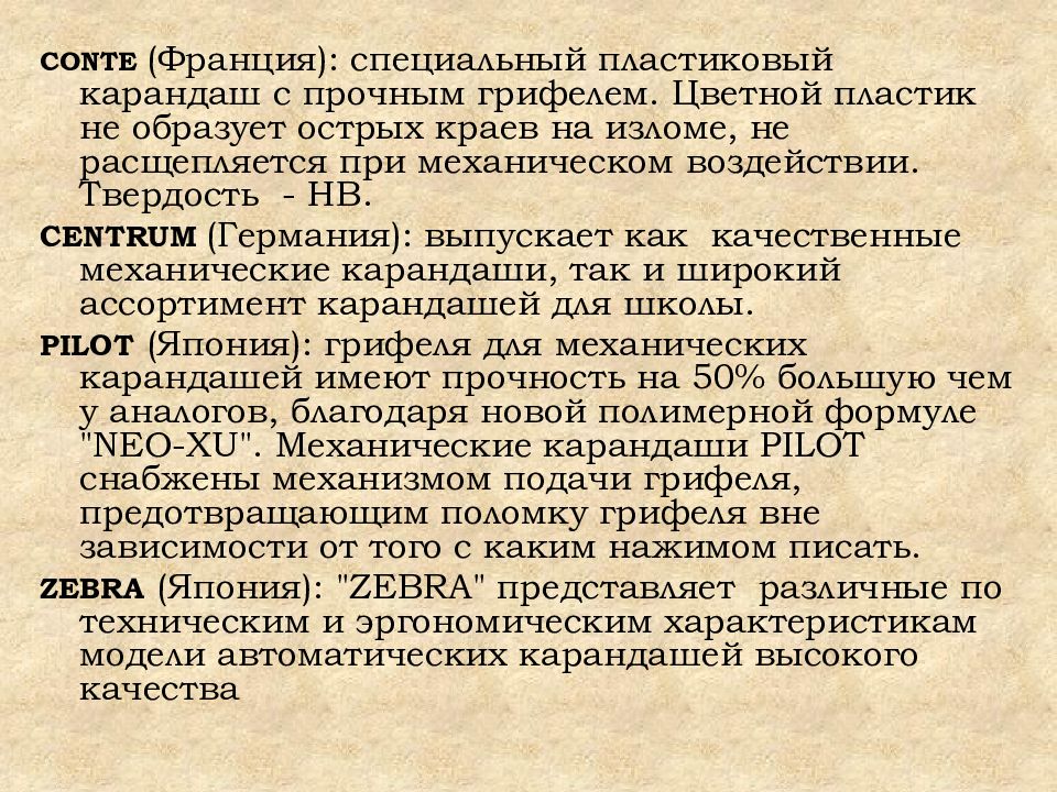 Презентация на тему школьно письменные и канцелярские товары