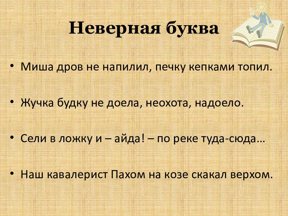 Неверная буква. Символ Неверная буква. Есть недопустимые буквы.