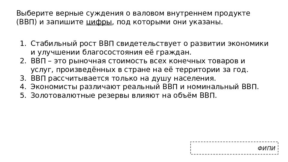 Сложный план на тему экономический рост и развитие понятие ввп