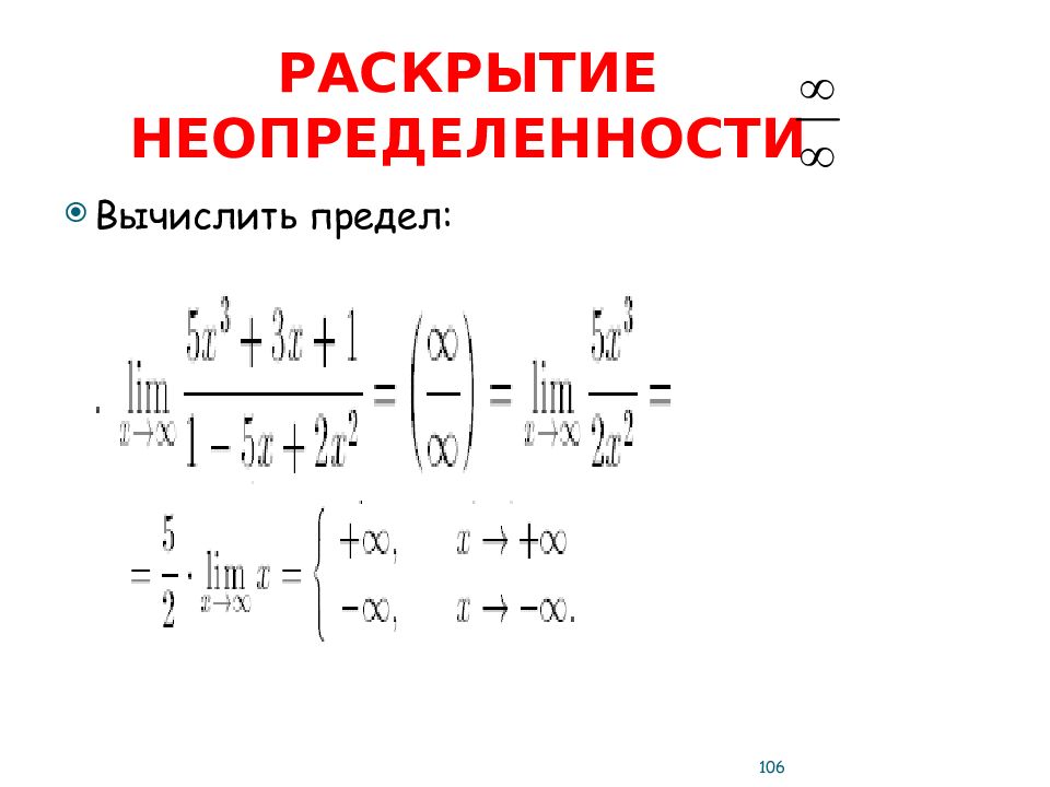 Неопределенности пределов. Таблица неопределенностей пределов. Лимиты неопределенности.