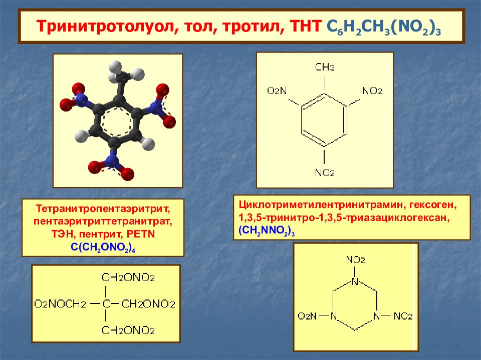 2 4 вещество. Тринитротолуол формула химическая. Химическая формула тротила. Тротил; 2,4,6-тринитротолуол. 2 4 6 Тринитротолуол структурная формула.