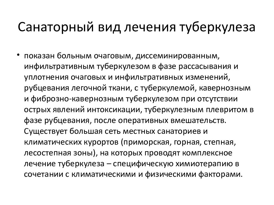 План ухода за пациентом с туберкулезом легких