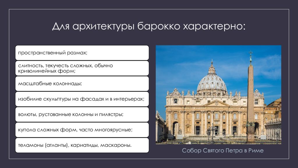 Особенности изображения. Архитектура эпохи Просвещения Барокко. Архитекторы Барокко эпохи Просвещения. Характерные черты барочной архитектуры. Характерные черты архитектурного стиля Барокко.