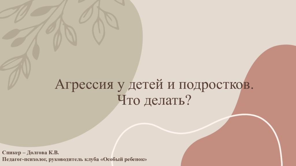 Агрессия у детей и подростков. Что делать?