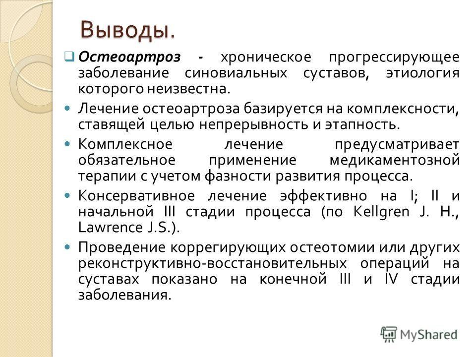 Лечение остеоартроза. Терапия остеоартроза. Прогрессирование остеоартроза. Остеоартроз лечение.