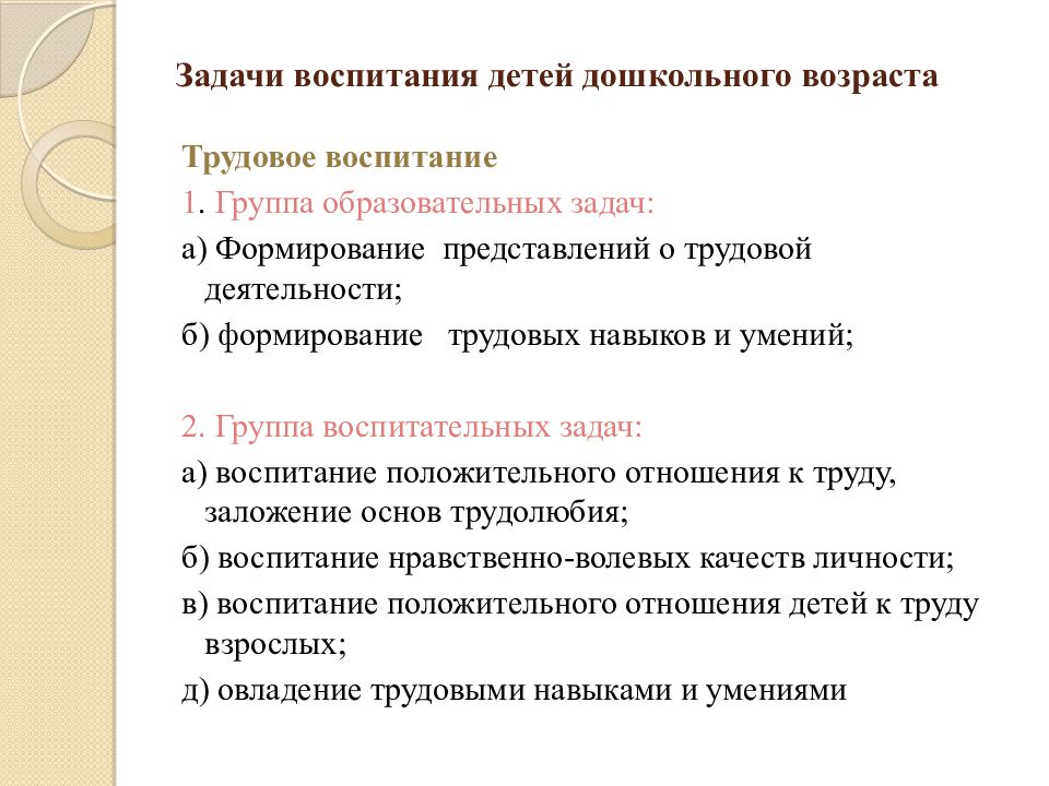 Воспитание в 1 5. Задачи воспитания. Задачи воспитания дошкольников. Воспитательные задачи для дошкольников. Задачи в обучении и воспитании дошкольников.