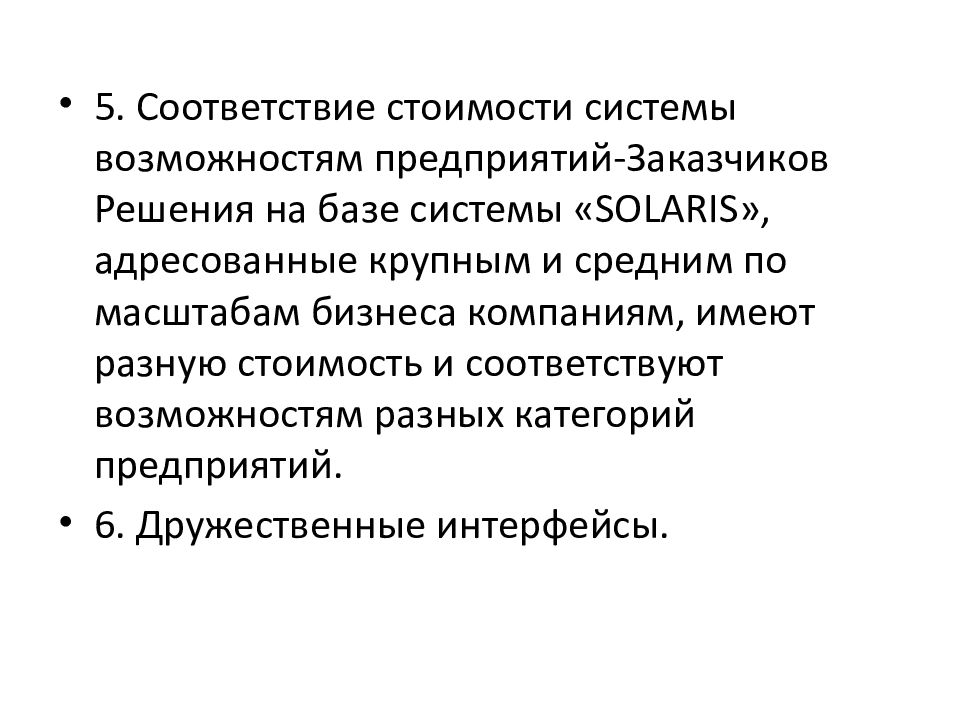 Соответствие стоимости. Соответствие стоимости ОС. Система цен. ОС имеют различные стоимости.