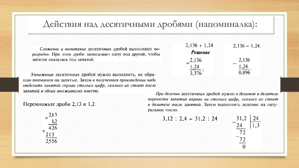 Действия с десятичными дробями 6 класс. Правила действий с десятичными дробями. Правила вычисления десятичных дробей. Действия с десятичными дробями 5 класс памятка. Правила арифметических действий с десятичными дробями.