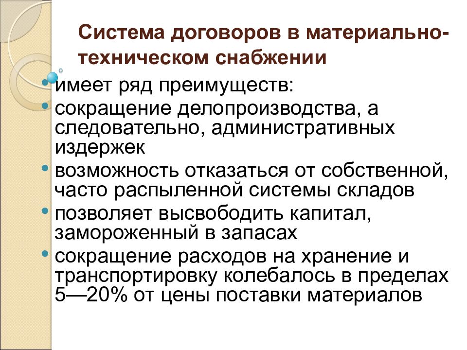 Система договоров. Преимущества системных контрактов. Развитие системы договоров. Делопроизводство сокращенно.