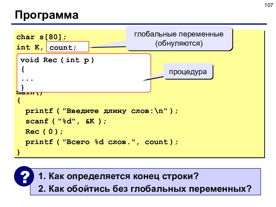 Строки языка си. Презентация программирование на языке си. Программа на языке си. Как программировать на языке си. Азбука программирования на языке си.