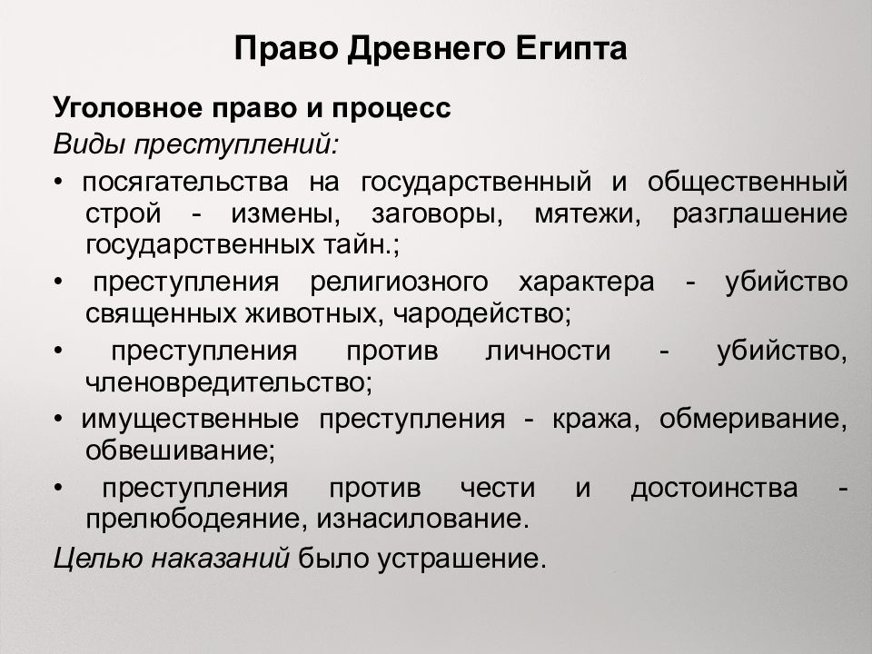 Общественный и государственный строй древнего египта презентация