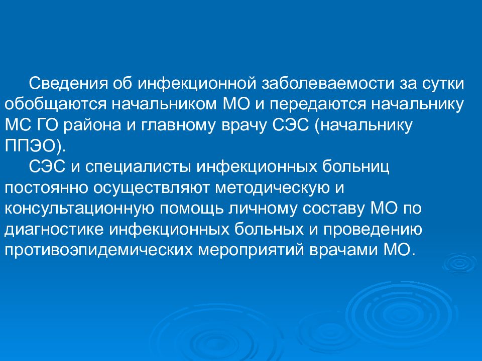 Передала руководителю. Начальник санитарно-гигиенической лаборатории. Санитарно эпидемиологическая служба руководитель Казахстан. К формированиям МСГО относится санэпидемстанция.