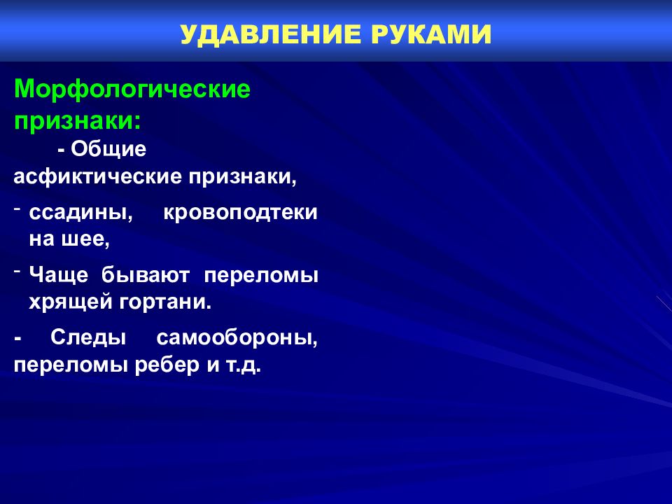 Судебная медицина асфиксия презентация