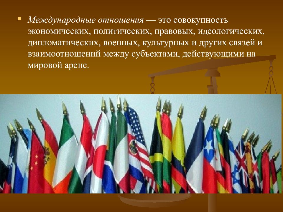 Международные отношения 9 класс. Международные отношения презентация. Международные отношения 90-х годов. Международные отношения 1990-е. Государство на мировой арене.