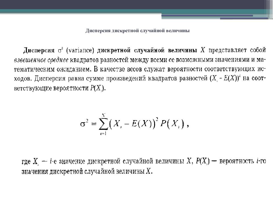 Найти дискретную величину. Дисперсия дискретной случайной величины формула. Дисперсия формула теория вероятности. Дисперсия дискретной величины формула. Дисперсия распределения теория вероятности.