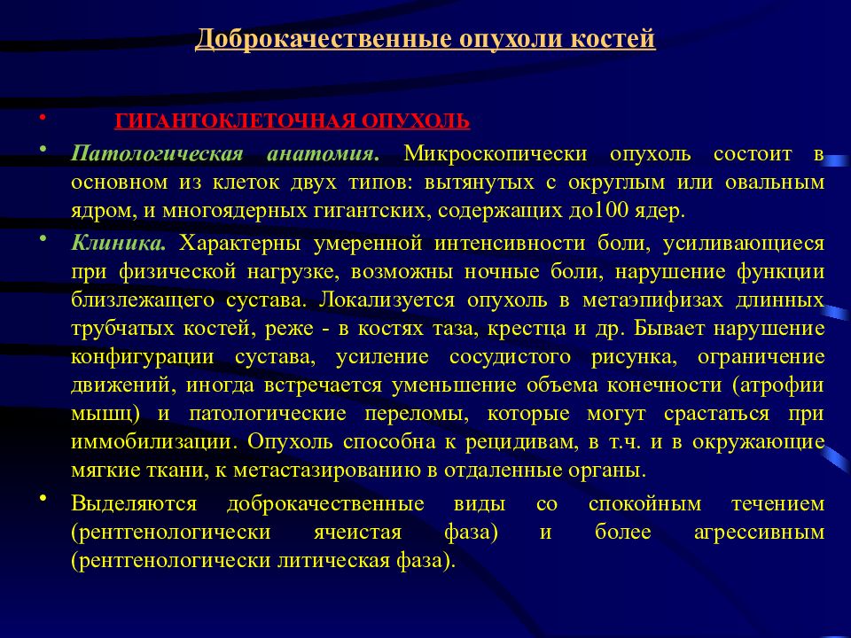 Доброкачественные опухоли костей презентация