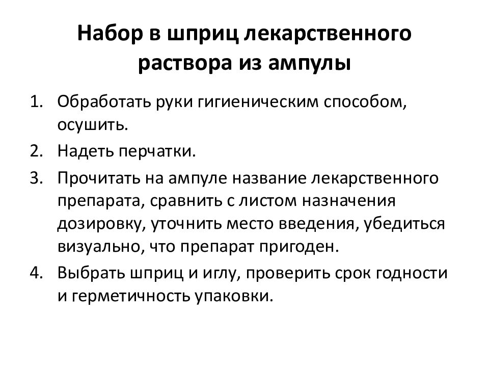 Подготовка манипуляционного столика к парентеральному введению лекарственных средств