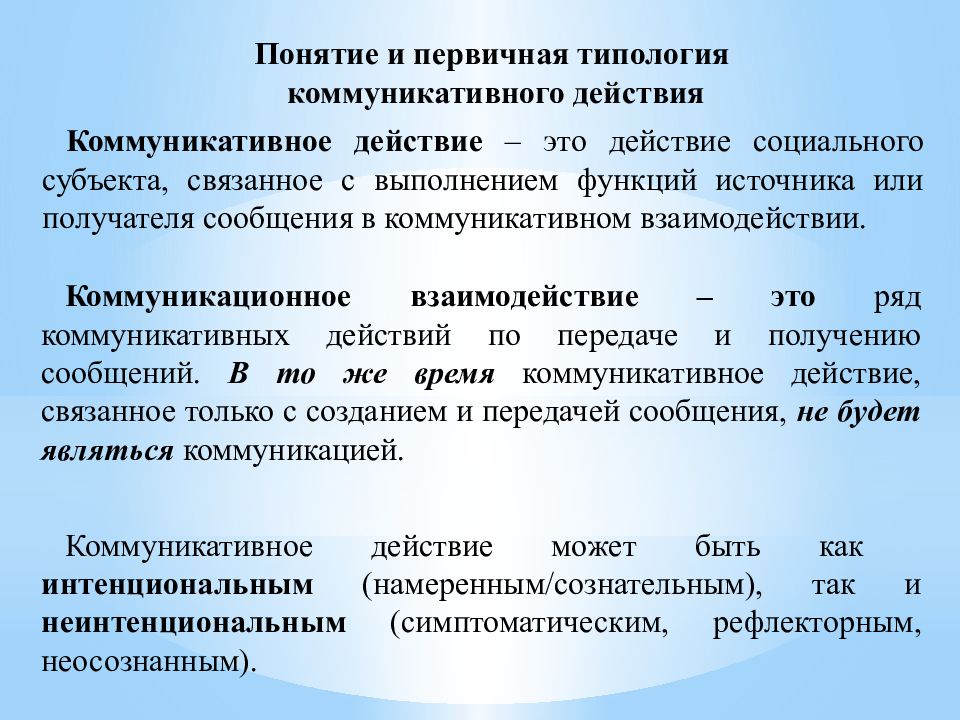 Коммуникация и коммуникативные процессы в обществе. Коммуникационный процесс. Коммуникативный процесс. Охарактеризуйте коммуникативный процесс. Концепция коммуникативного действия.