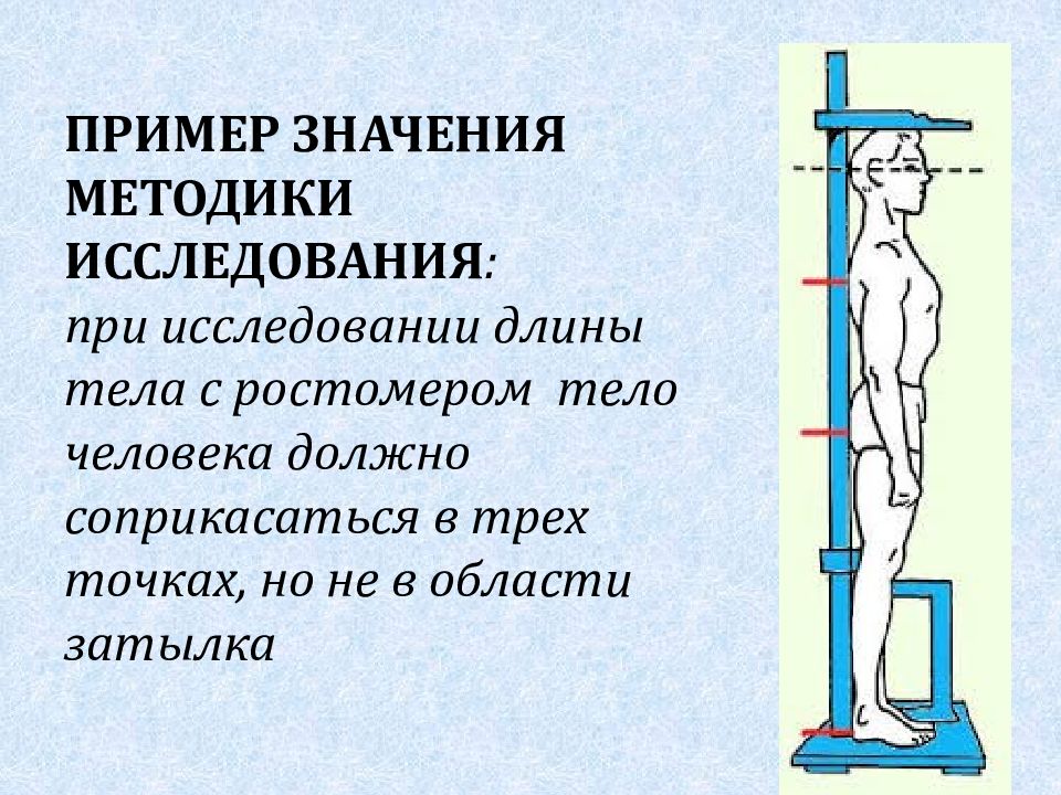 Исследование длины