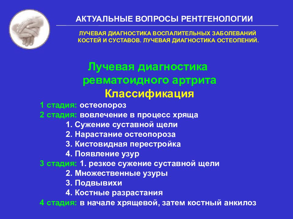 Лучевая диагностика. Лучевая диагностика воспалительных заболеваний костей. Лучевая диагностика рентгенодиагностика заболеваний костей. Заболевания костей рентгенология. Комплексная рентгенодиагностика заболеваний.