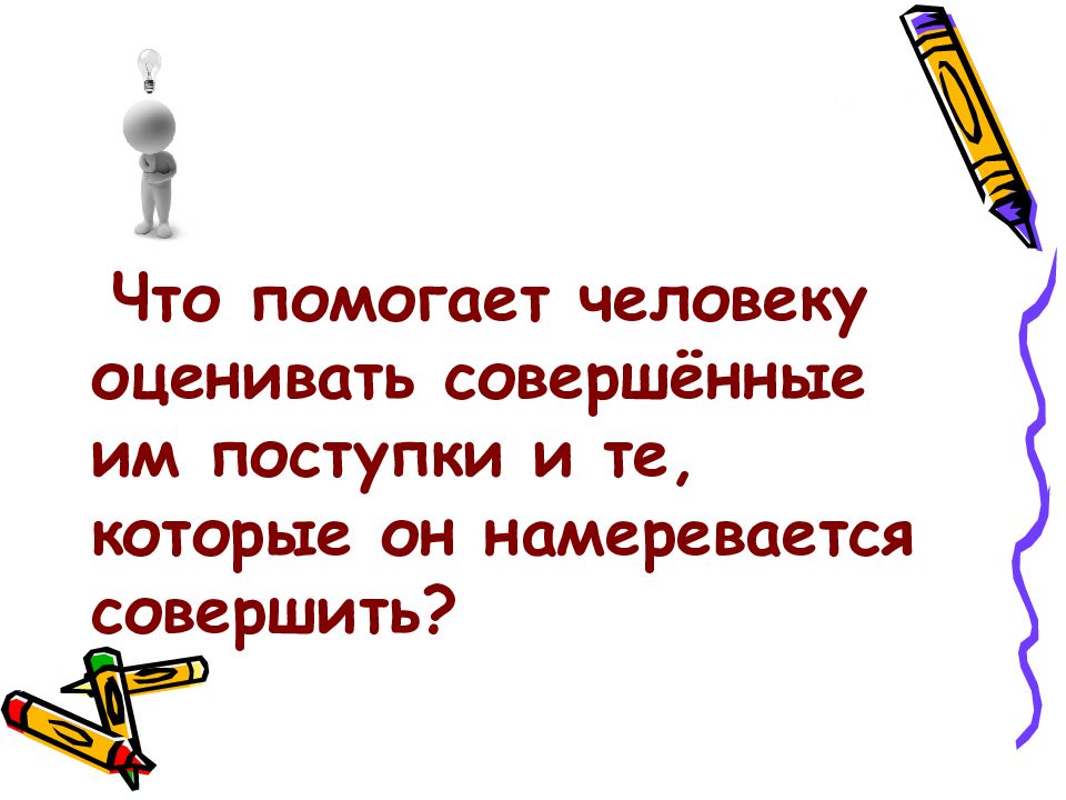 Что помогает человеку найти. Помогать. ПОМГ. Пом. Что помогает людям жить в мире и согласии 4 класс презентация.