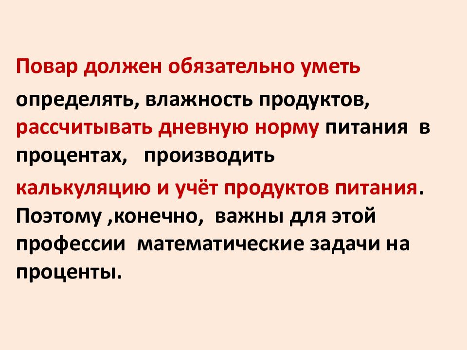 Влажный продукт. Что должен уметь повар. Что должен знать повар.