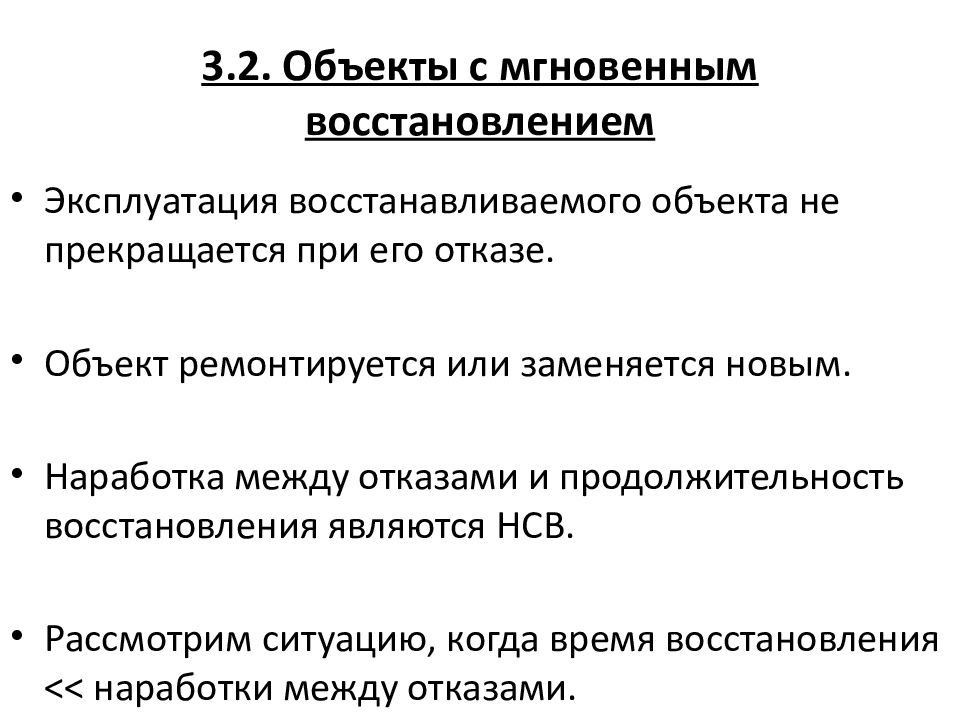 Восстановление объекта. Наработка между отказами. Восстанавливаемые и невосстанавливаемые объекты в теории надежности. Восстанавливаемый объект пример.