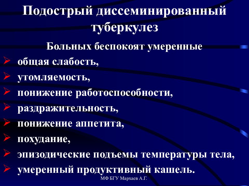 Диссеминированный туберкулез презентация