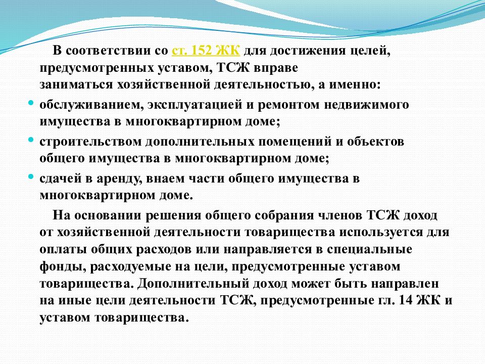 Товарищества собственников жилья презентация