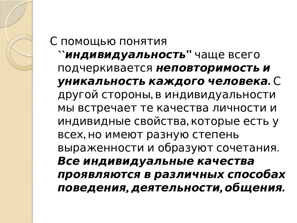 Может ли индивидуальный. Является ли человек личностью. Стороны личности человека. Индивидуальность это в психологии. Каждый ли индивид личность.