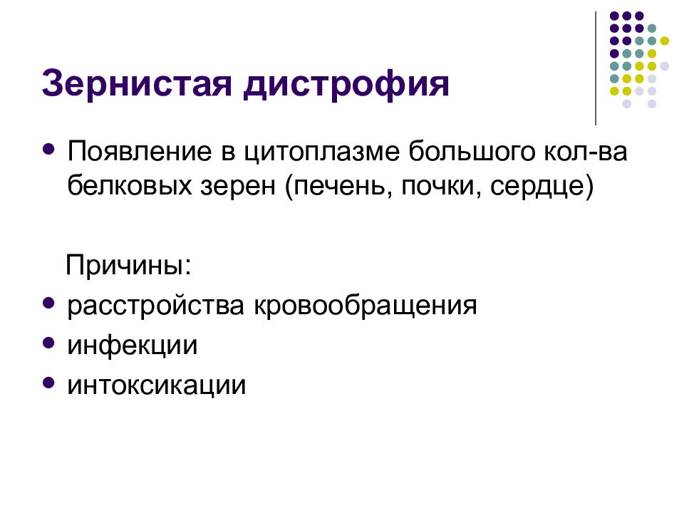 Паренхиматозные белковые дистрофии: найдено 87 изображений