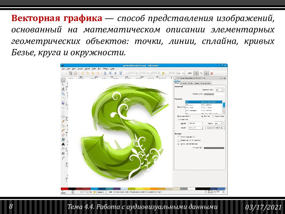 Работа с аудиовизуальными данными презентация