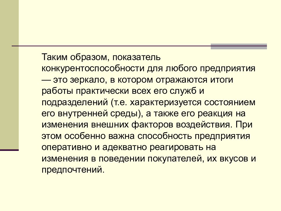 Презентация про конкурентоспособность