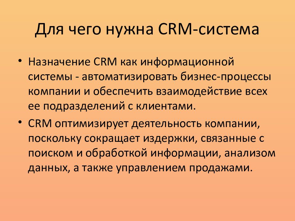 Презентация по crm системам