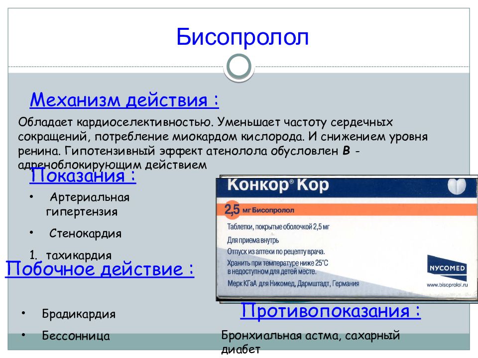 Схема приема конкора