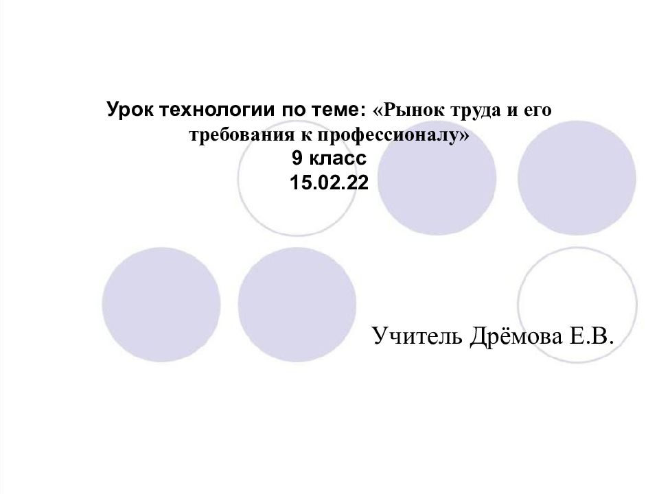 Методы исследования рынка технология 8 класс презентация