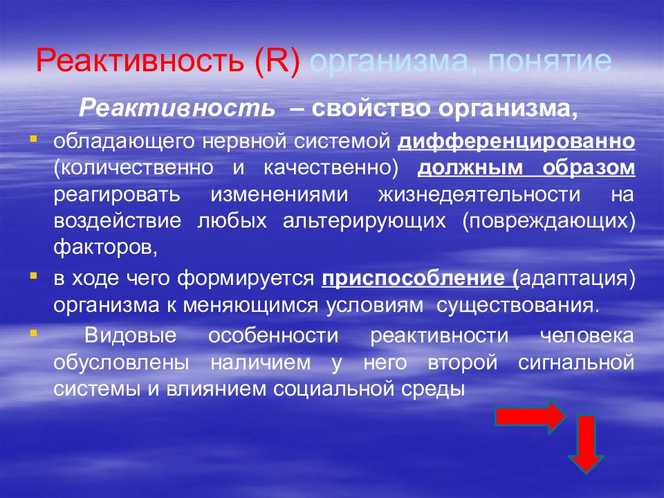 Видовая реактивность. Реактивность организма. Реактивность патофизиология. Индивидуальная реактивность патофизиология. Виды реактивности патофизиология.