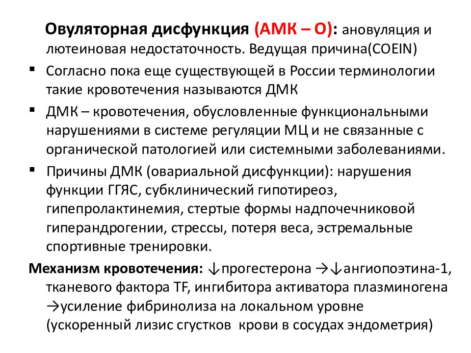 Аномальное маточное кровотечение рекомендации. Аномальные маточные кровотечения. Аномальное маточное кровотечение обследования\. Аномальные маточные кровотечения презентация. Аномальные маточные кровотечения причины.