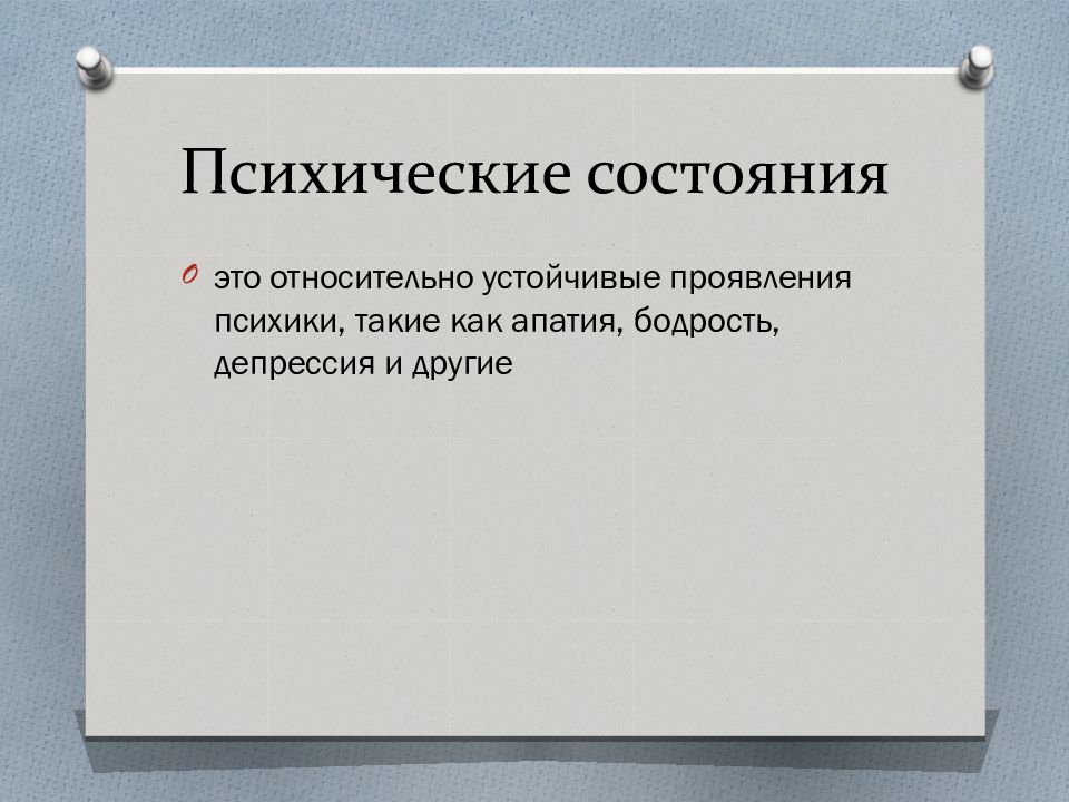 Психические процессы это. Психические процессы. Основные психические процессы. Психические процессы — это процессы. К психическим процессам относят.