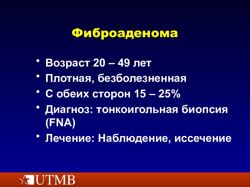 Диагноз 25.5. Диагноз в25. Фиброаденома молочной железы код по мкб 10 у взрослых.