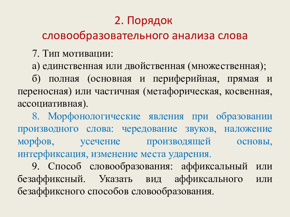 Образец словообразовательного анализа