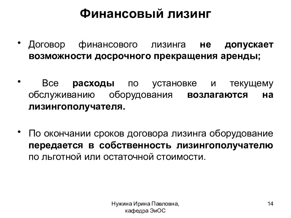 Финансовые контракты. Договор финансового лизинга. Срок договора лизинга. Срок договора финансового лизинга. Расторжение лизинга.