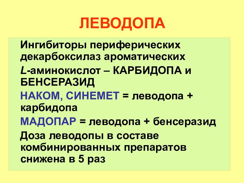 Противопаркинсонические препараты фармакология презентация