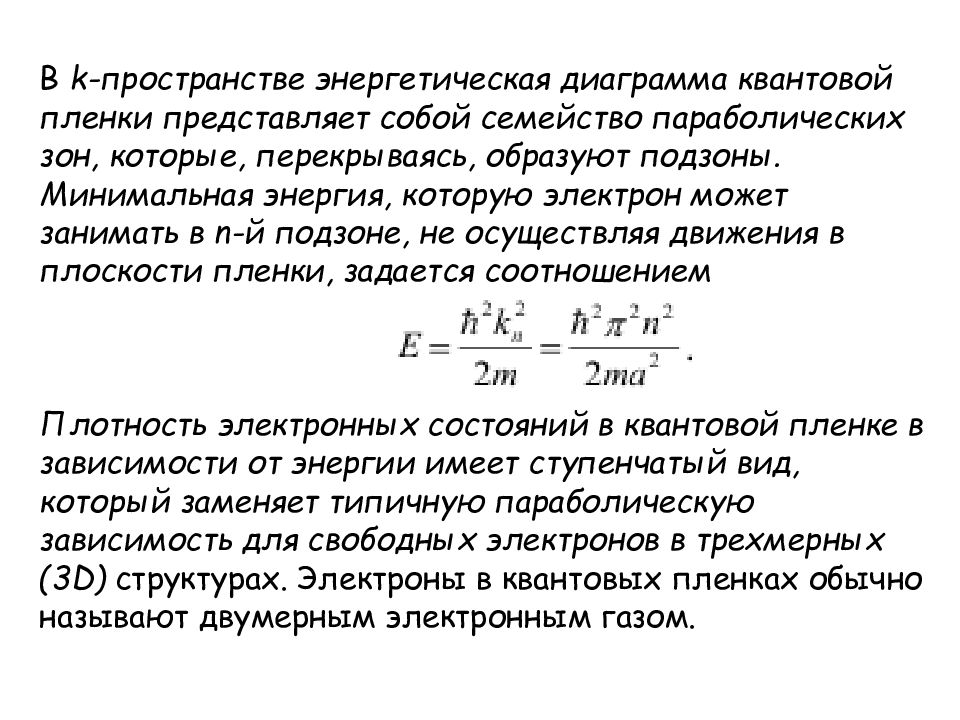 Минимальная энергия. Зависимость плотности квантовых состояний от энергии. Плотность квантовых состояний в энергетическом пространстве это. Энергетическая диаграмма и плотность состояний квантовых Шнуров.