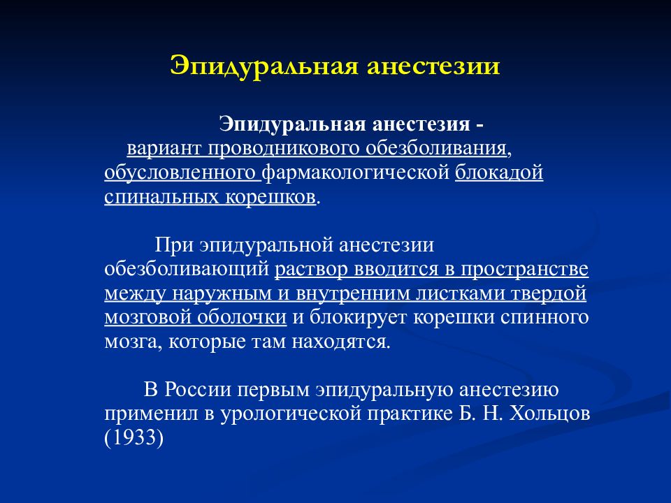 Схема эпидуральной анестезии