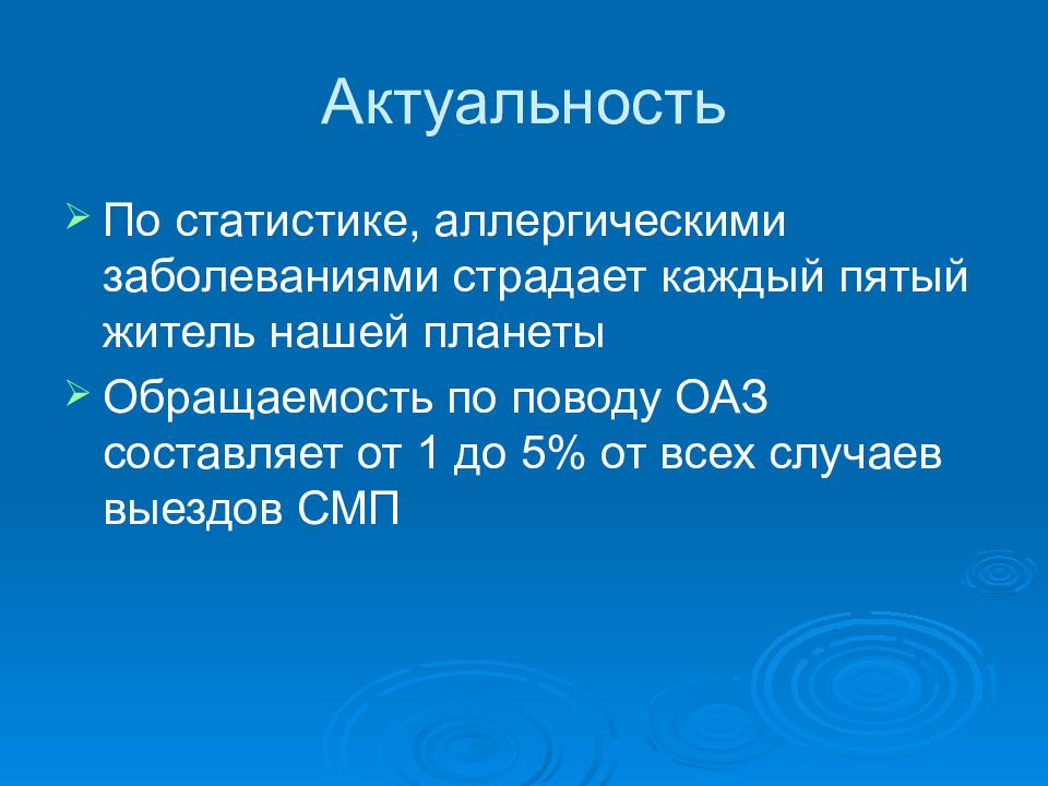 Аллергическая крапивница мкб 10. Актуальность алгоритмов. Актуальность темы алгоритмы. Обращаемость в статистике это.