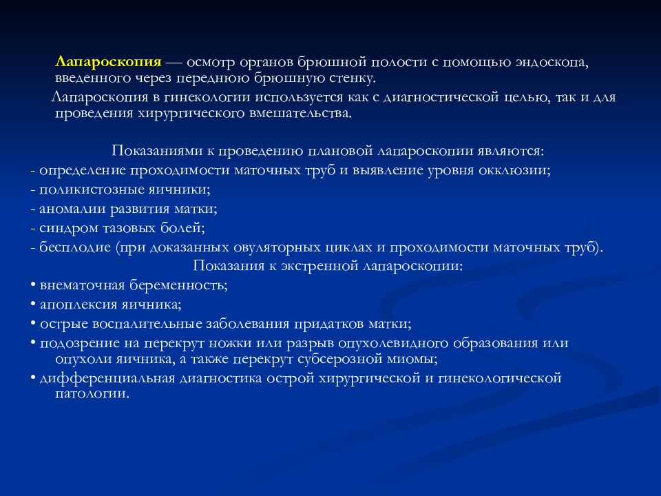 Методы исследования гинекологических больных презентация