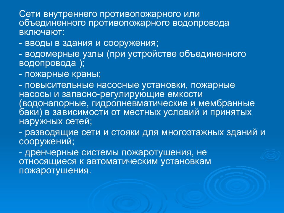 Экспертиза проектов противопожарного водоснабжения