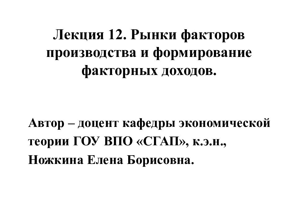 Рынки факторов производства и распределение доходов презентация 10 класс