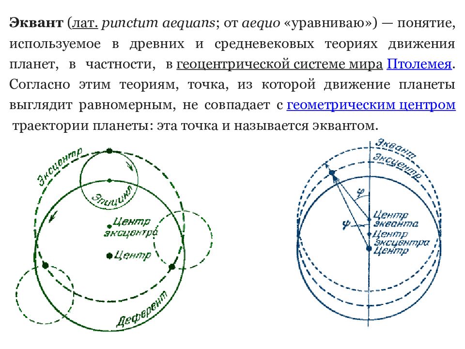 Геоцентрическая система презентация